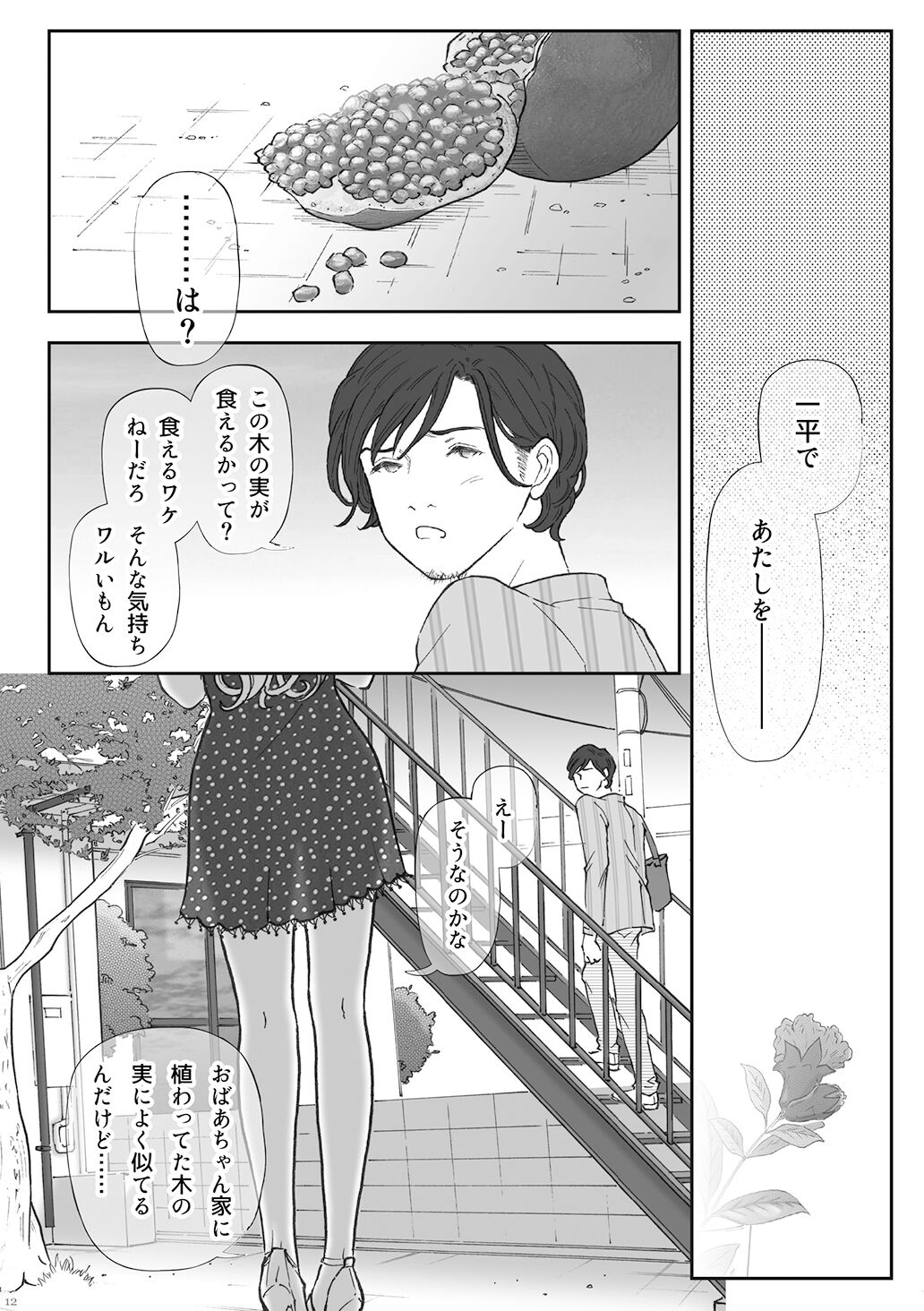 [書肆マガジンひとり (えろしー)] 柘榴(ざくろ)