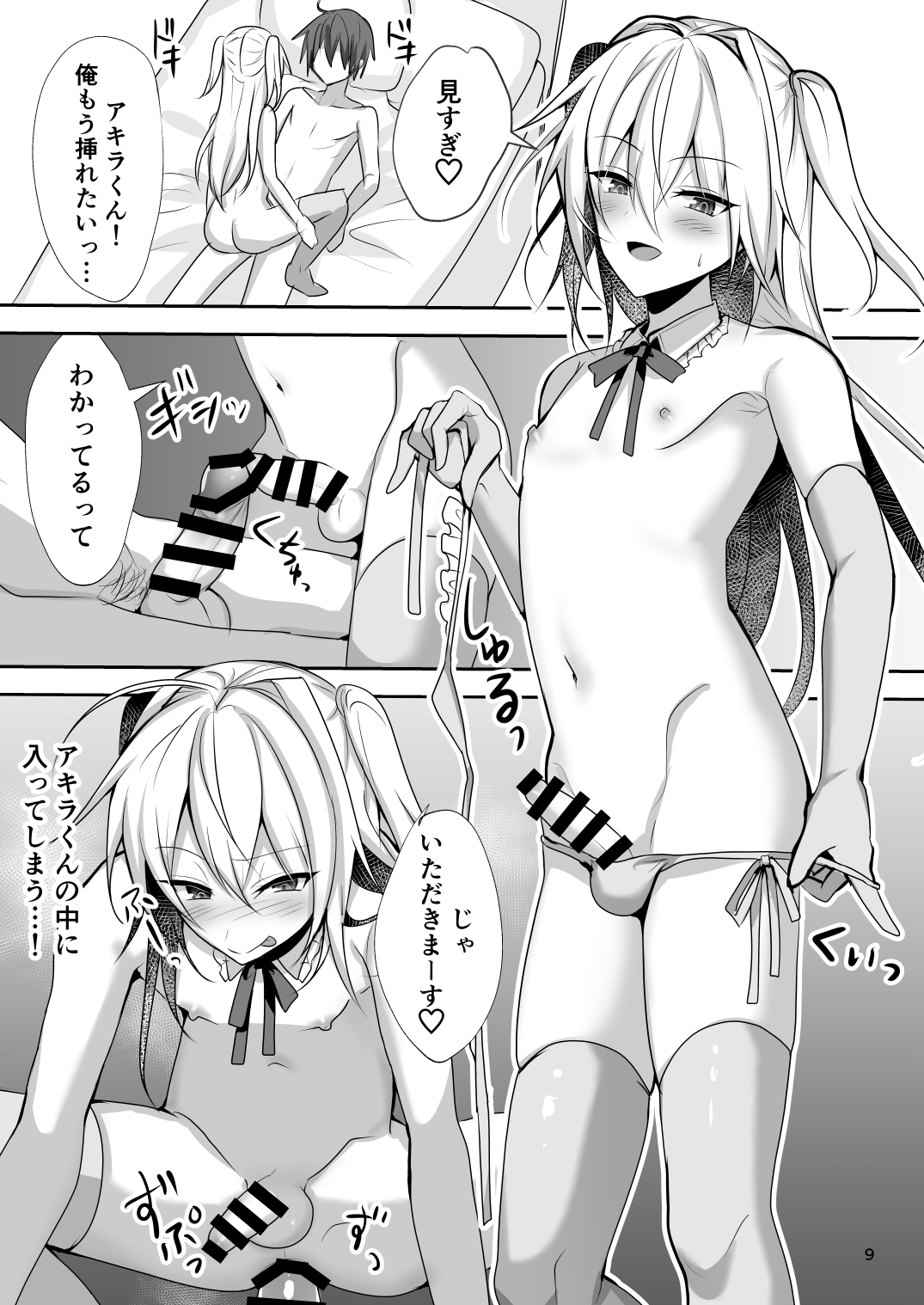 [うるうるあるてぃめっと] えっちな男の娘とパパ活して癒されたい