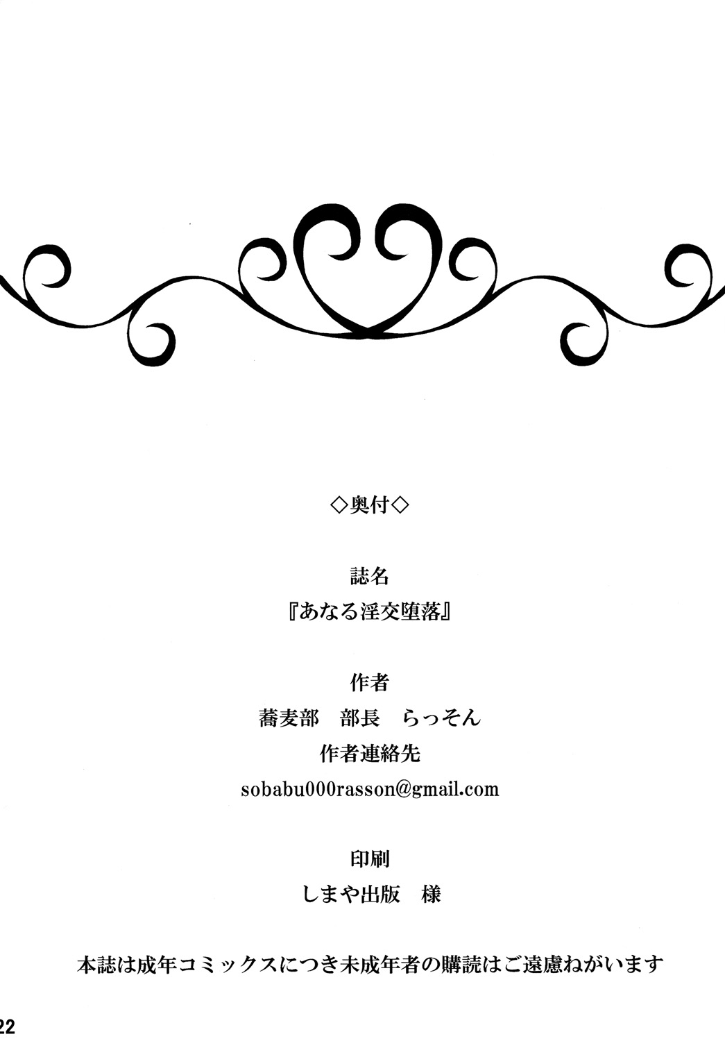 [蕎麦部 (らっそん)] あなる淫交堕落 (あの日見た花の名前を僕達はまだ知らない。) [DL版][中国翻訳]