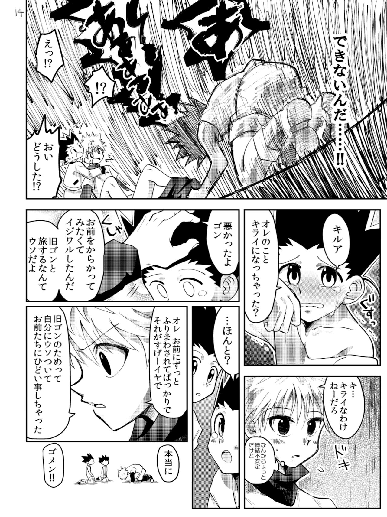 [空箱 (みかんばこ)] KGC! (HUNTER×HUNTER)