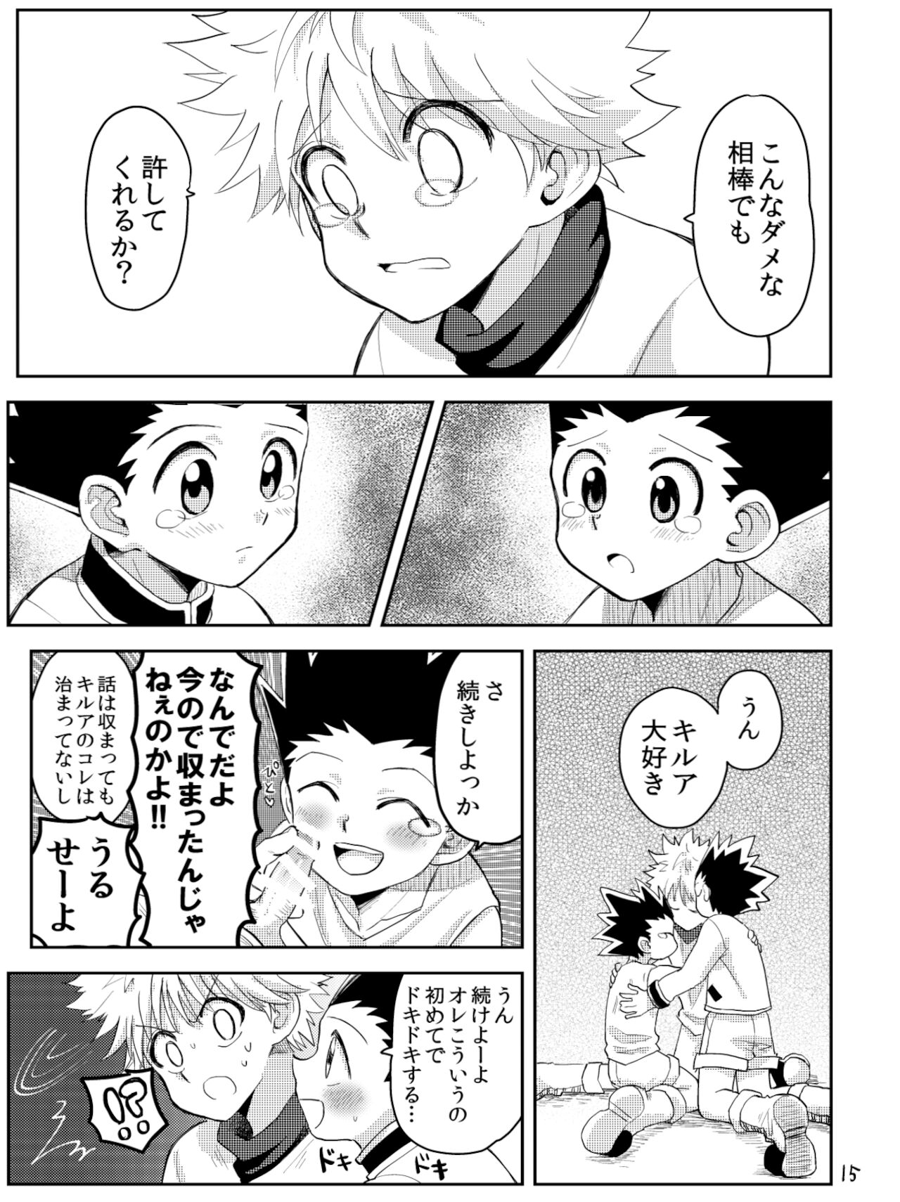 [空箱 (みかんばこ)] KGC! (HUNTER×HUNTER)