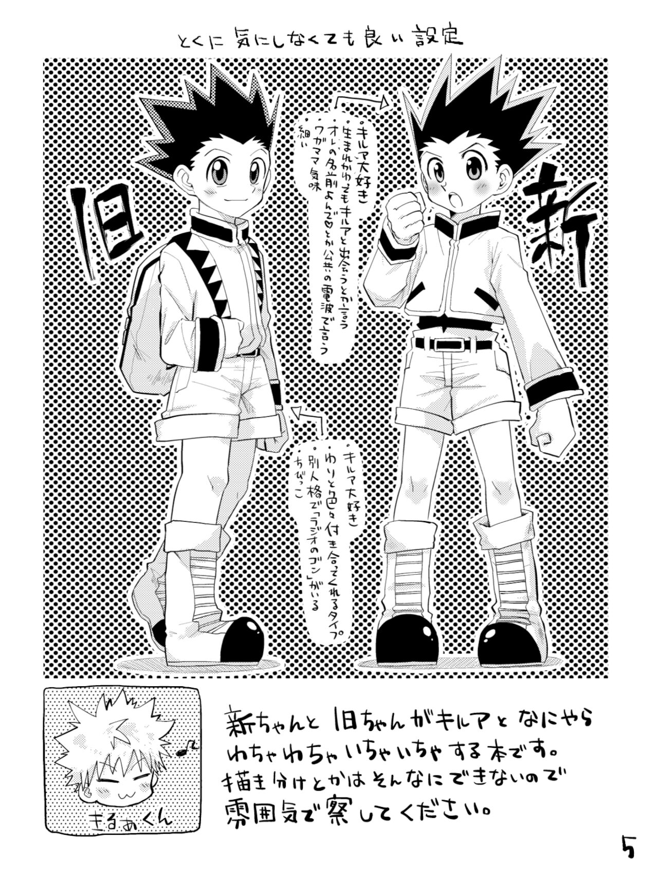 [空箱 (みかんばこ)] KGC! (HUNTER×HUNTER)