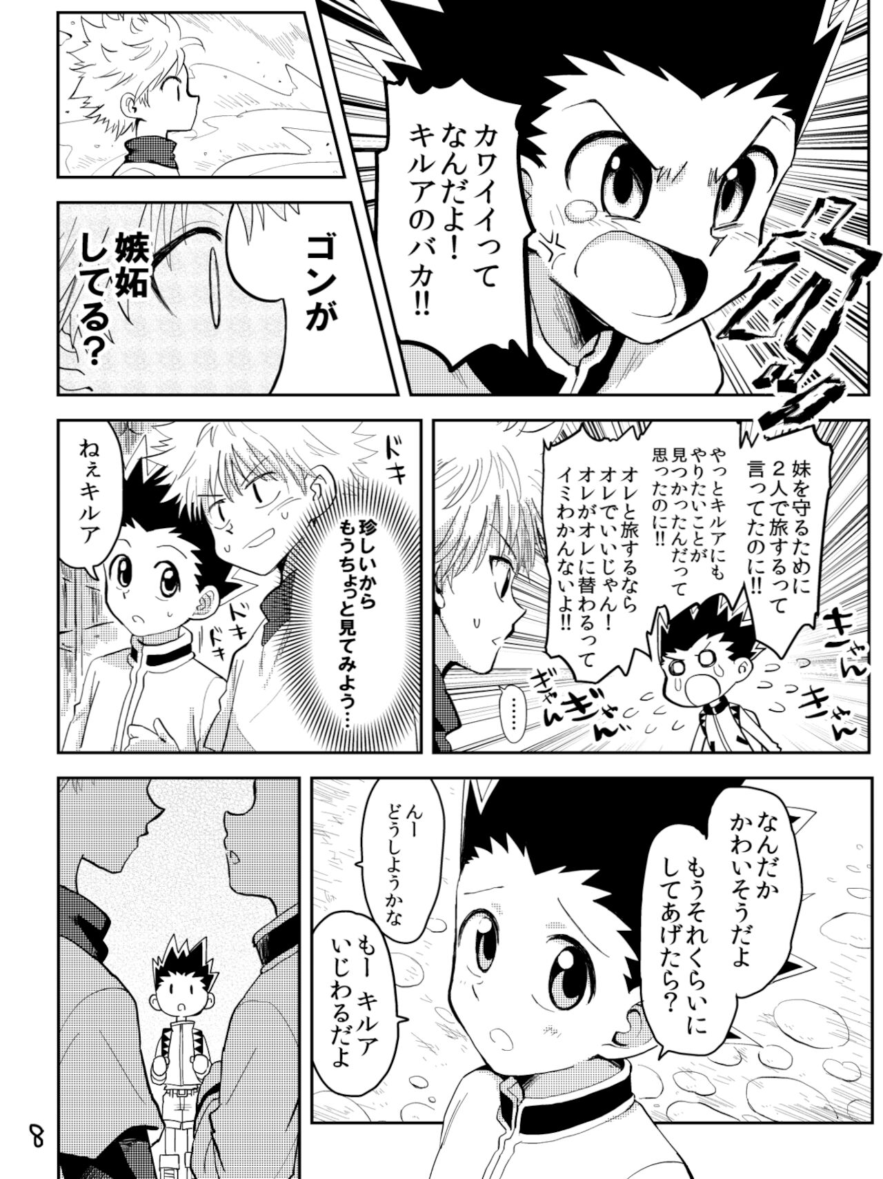 [空箱 (みかんばこ)] KGC! (HUNTER×HUNTER)