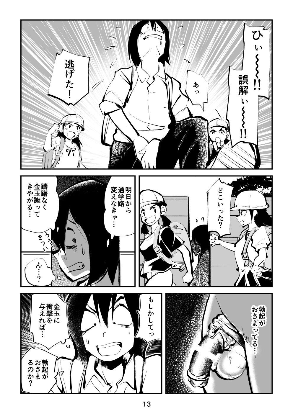 [ピーカン (幕野内)] すんどめ三人組