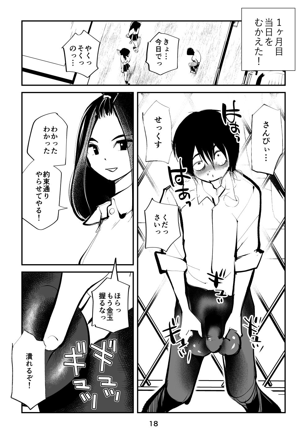 [ピーカン (幕野内)] すんどめ三人組