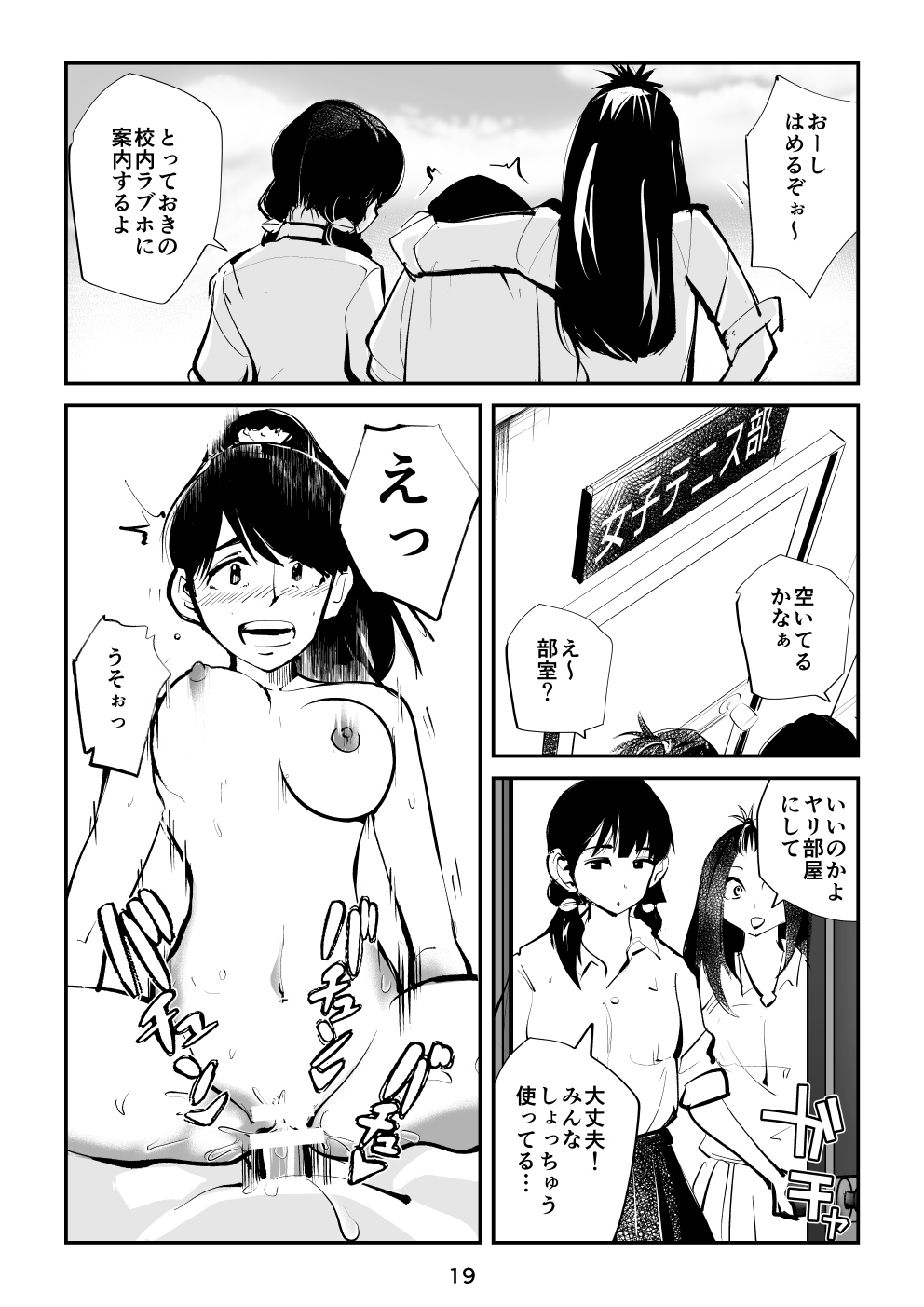 [ピーカン (幕野内)] すんどめ三人組