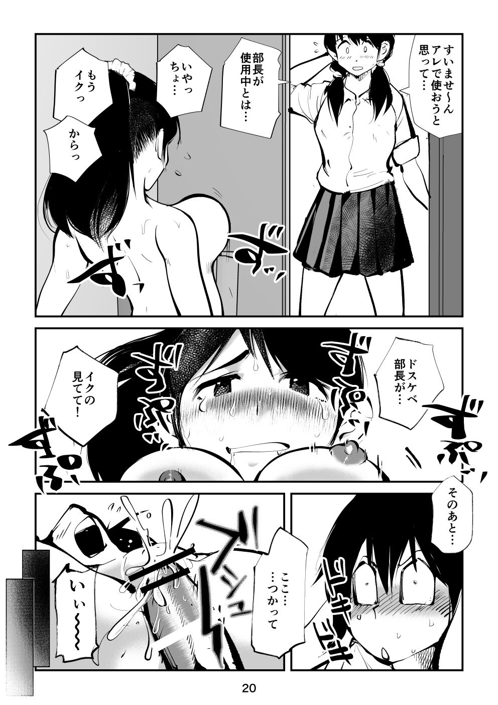 [ピーカン (幕野内)] すんどめ三人組