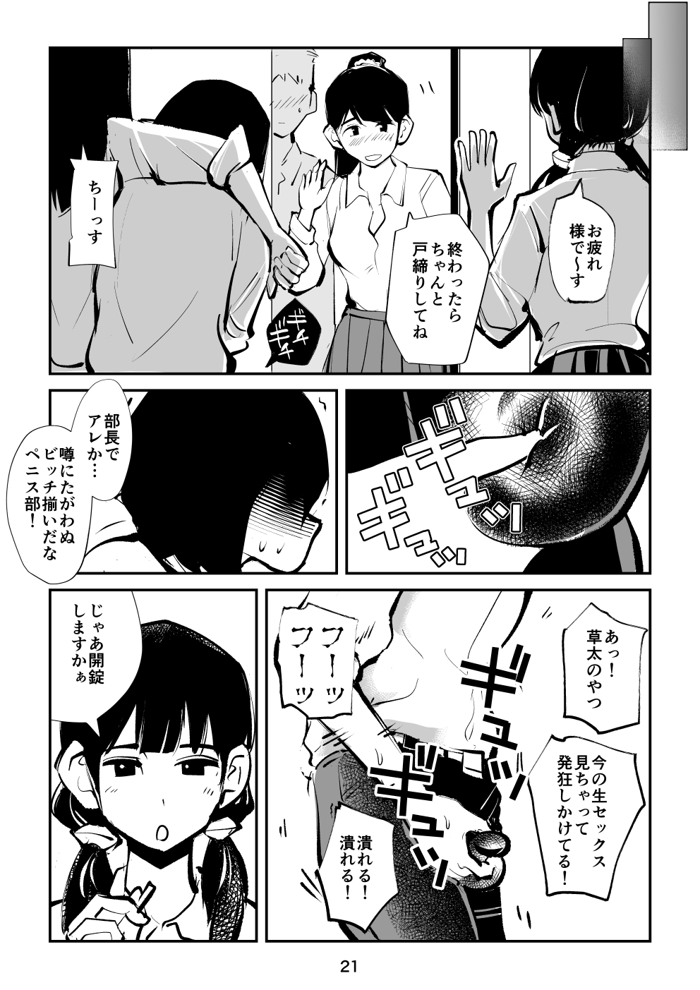 [ピーカン (幕野内)] すんどめ三人組