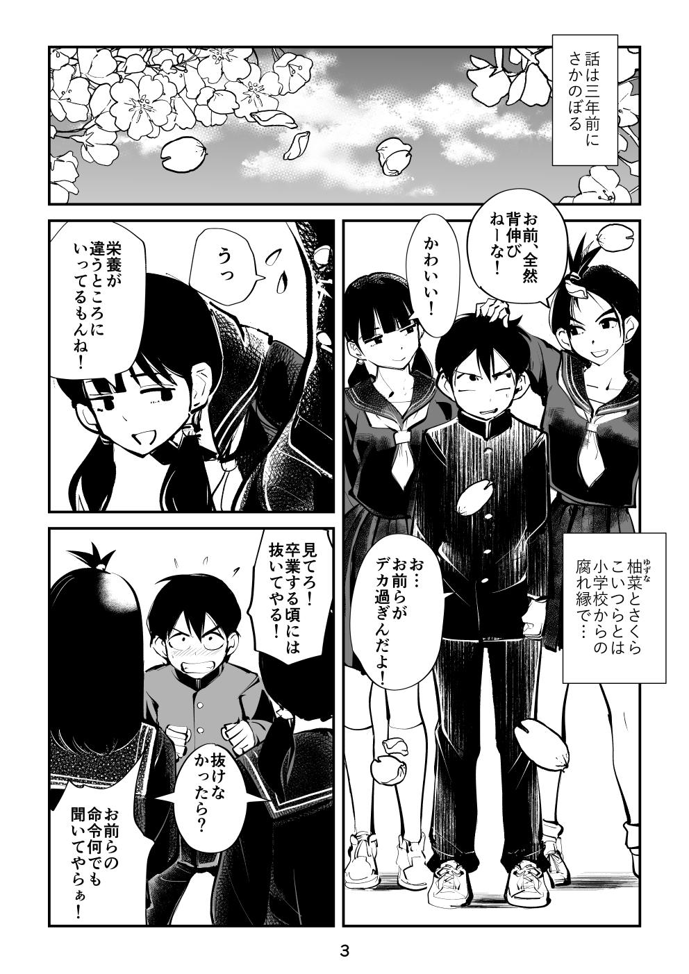 [ピーカン (幕野内)] すんどめ三人組
