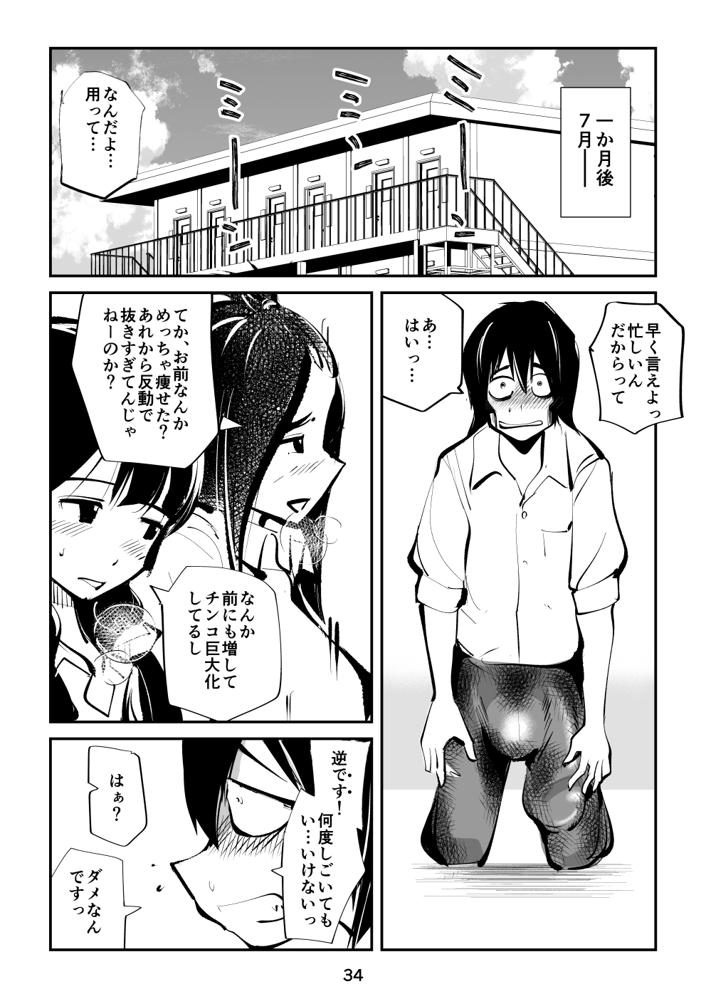[ピーカン (幕野内)] すんどめ三人組