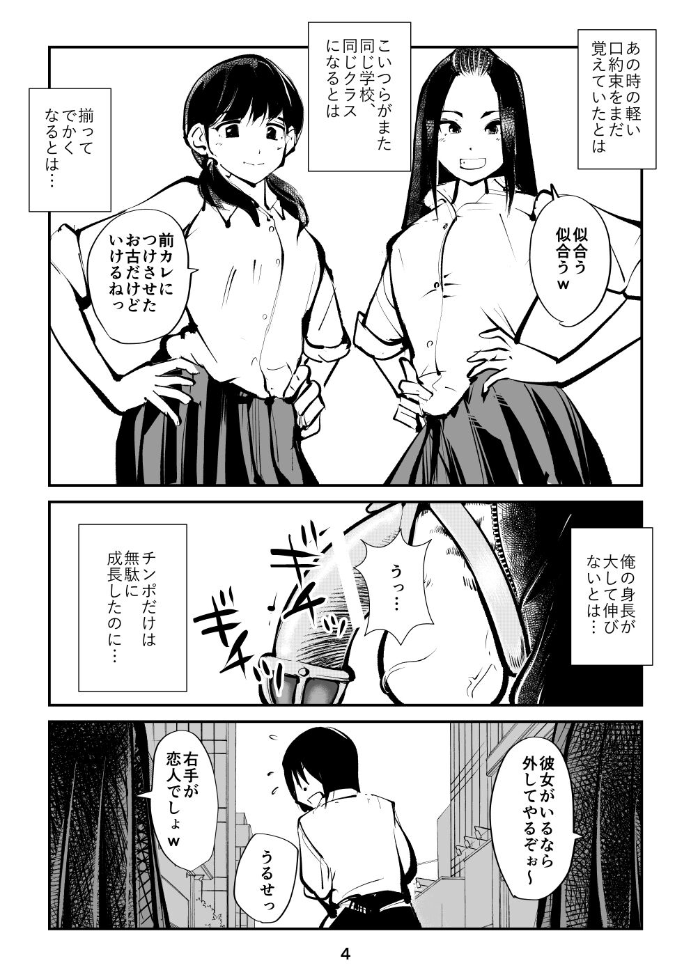 [ピーカン (幕野内)] すんどめ三人組