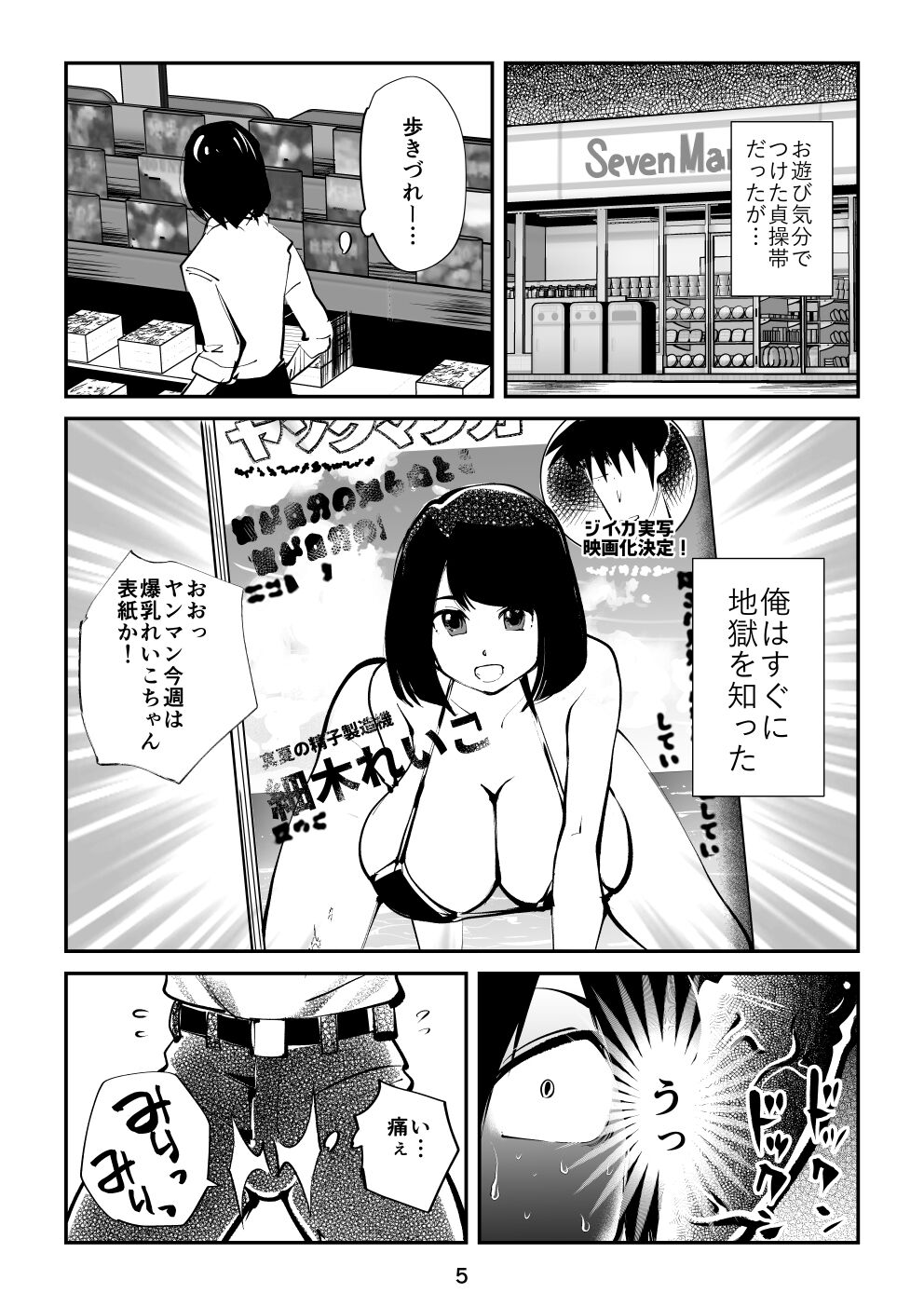 [ピーカン (幕野内)] すんどめ三人組