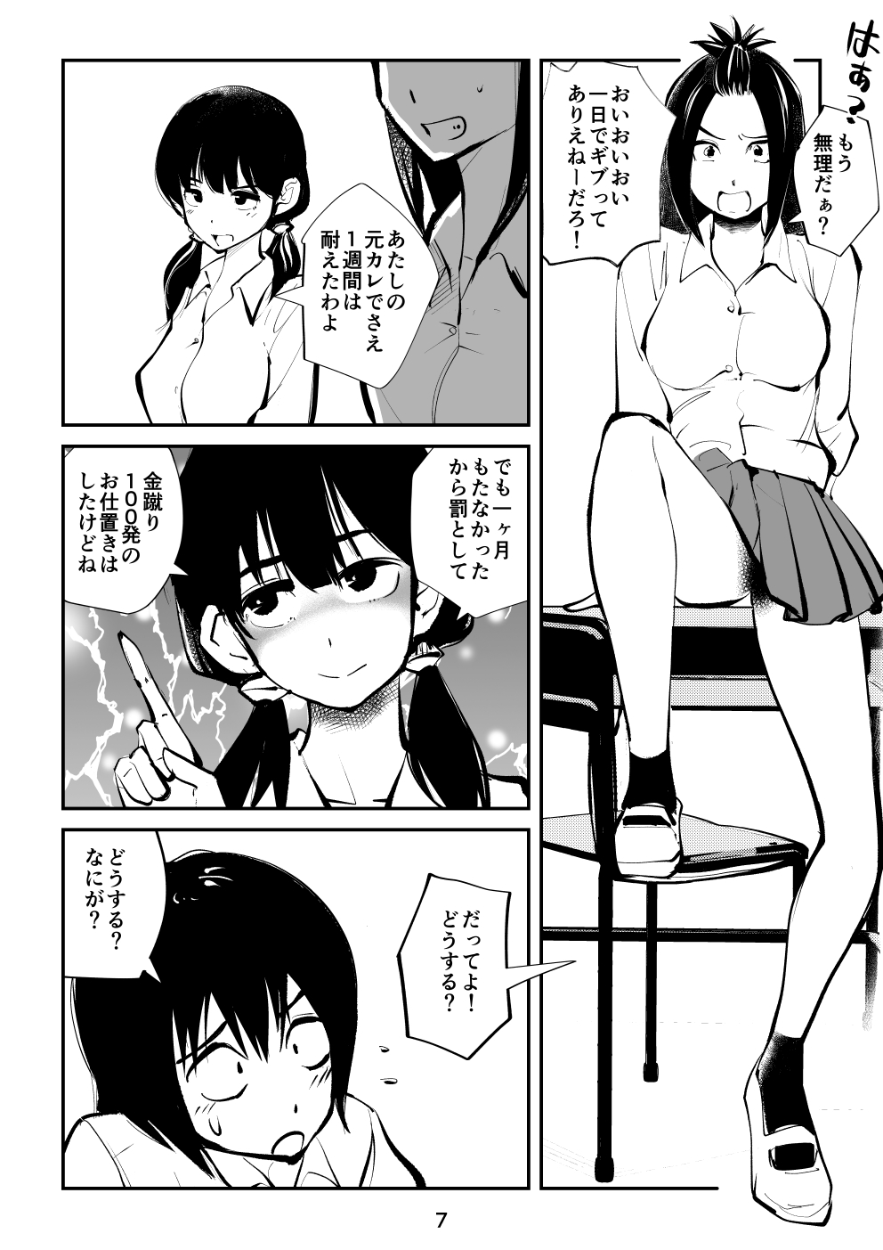 [ピーカン (幕野内)] すんどめ三人組