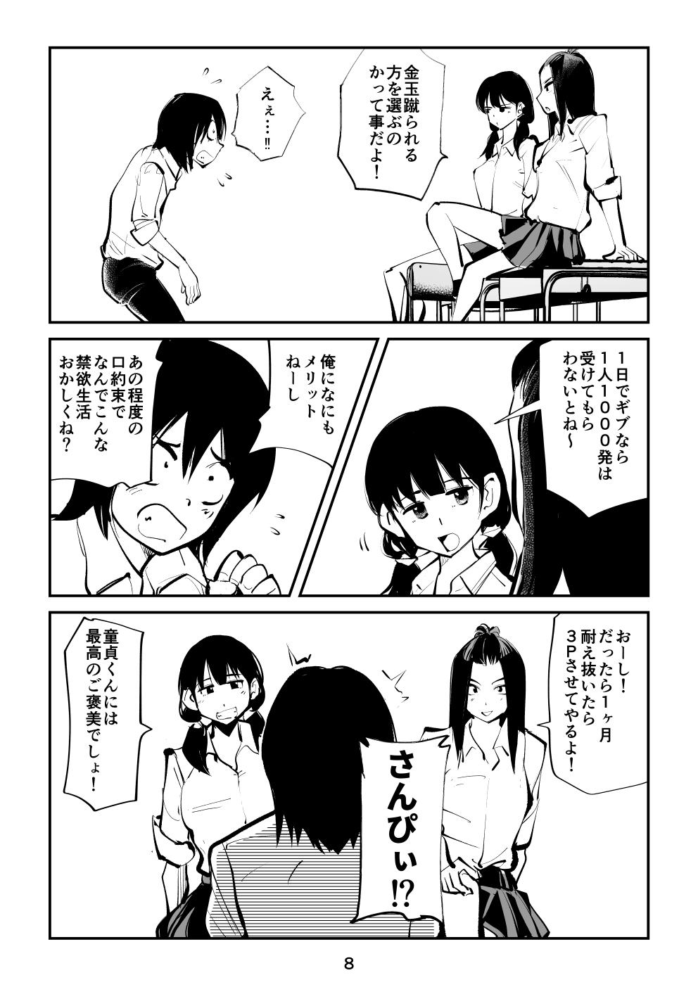 [ピーカン (幕野内)] すんどめ三人組