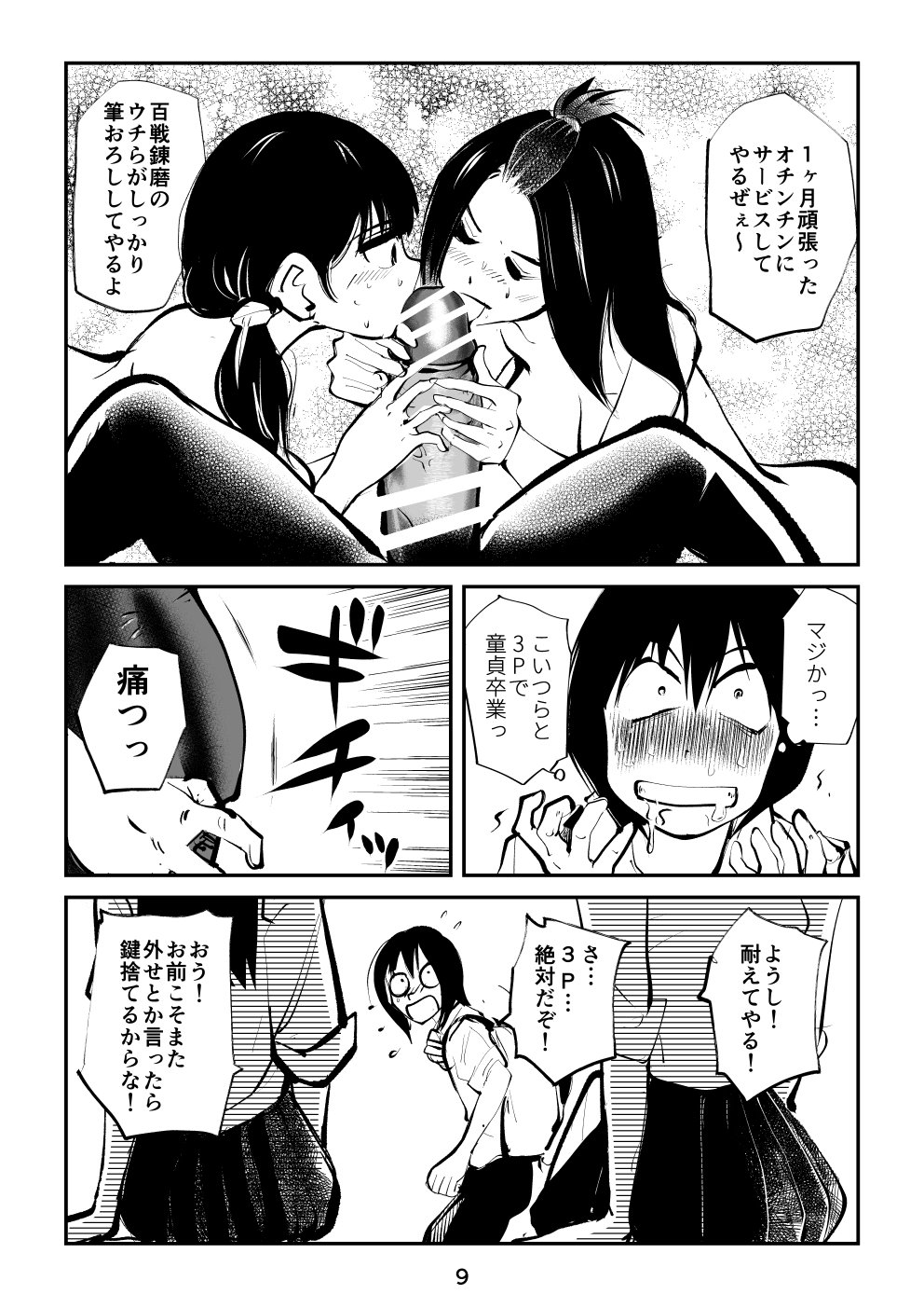 [ピーカン (幕野内)] すんどめ三人組