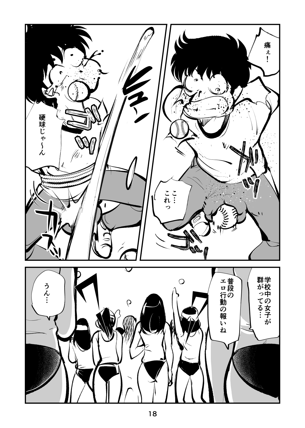 [ピーカン (幕野内)] ハードリンチいずみちゃん