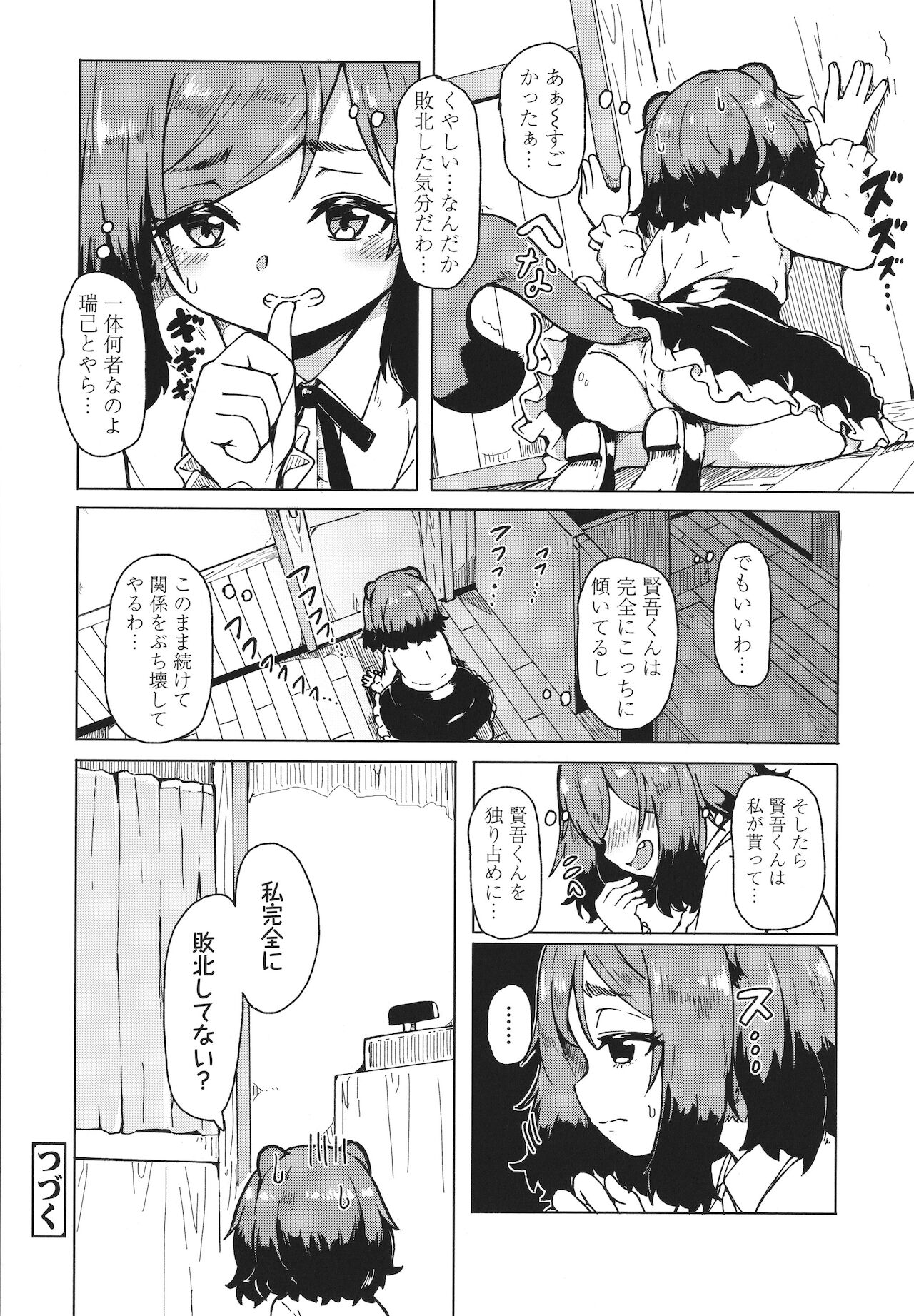 [ハードボイルドよし子] おしかけサンシャワー + イラストカード