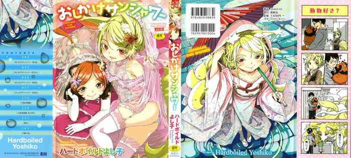 [ハードボイルドよし子] おしかけサンシャワー + イラストカード