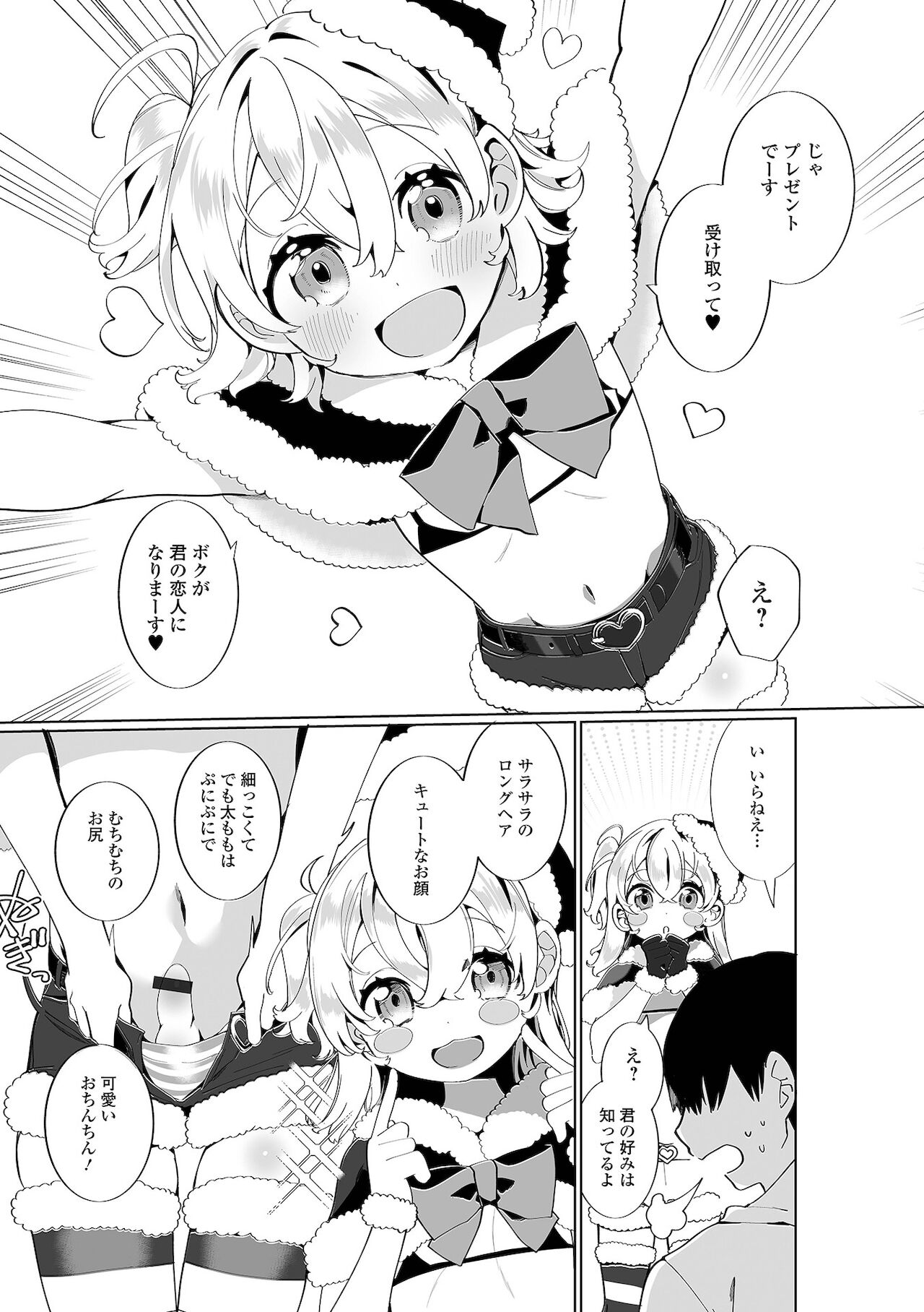 [アンソロジー] 月刊Web男の娘・れくしょんッ！S Vol.68 [DL版]
