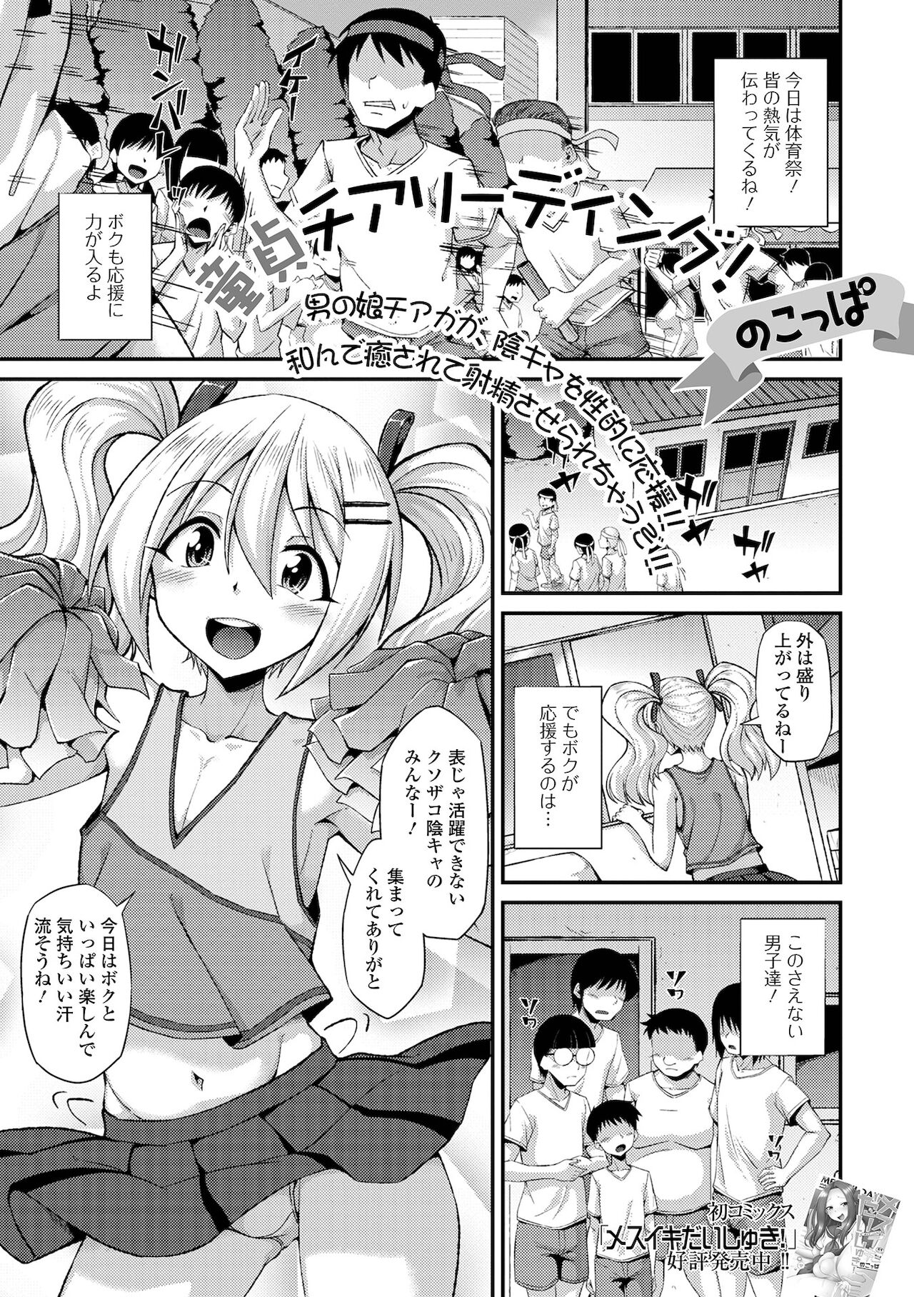 [アンソロジー] 月刊Web男の娘・れくしょんッ！S Vol.68 [DL版]