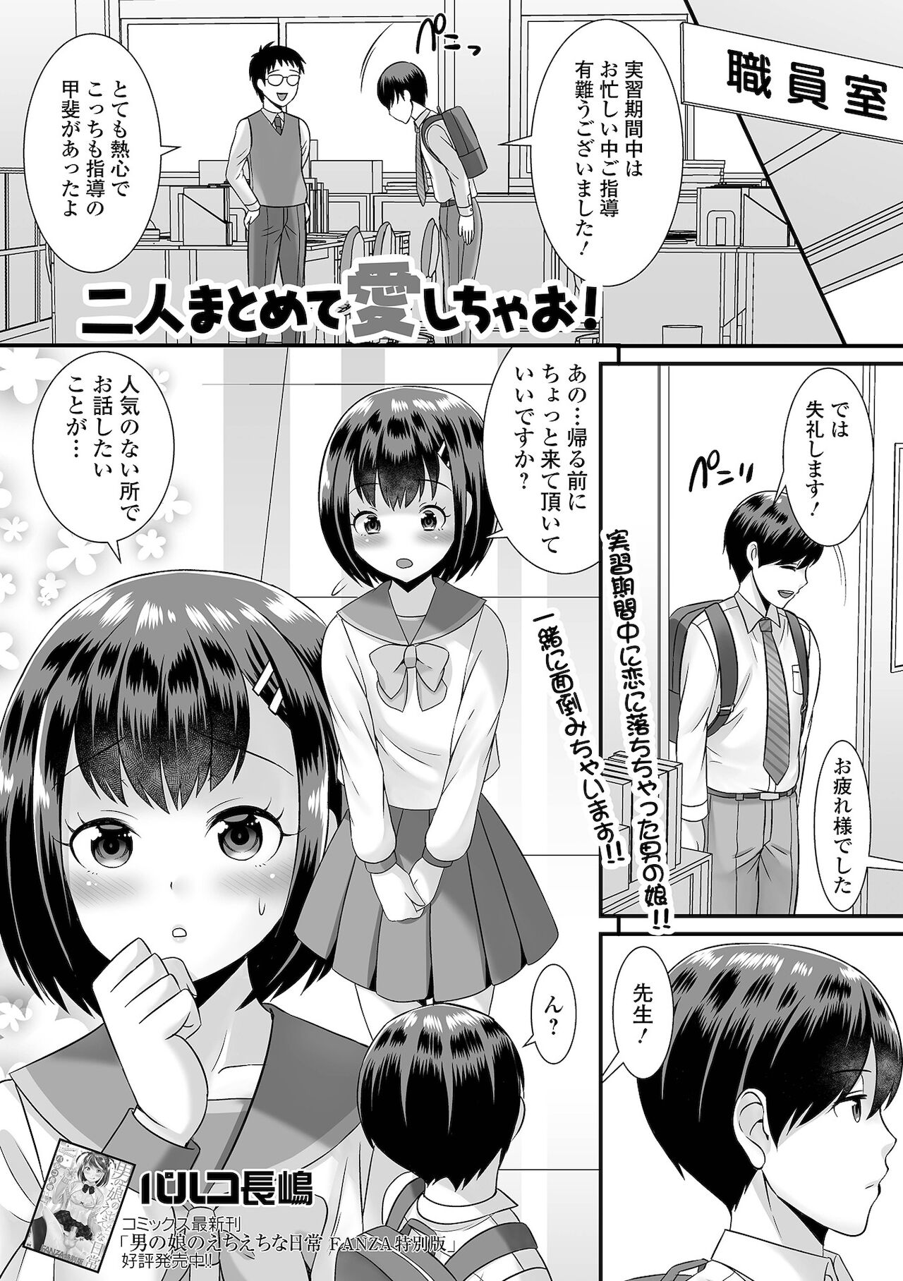 [アンソロジー] 月刊Web男の娘・れくしょんッ！S Vol.68 [DL版]