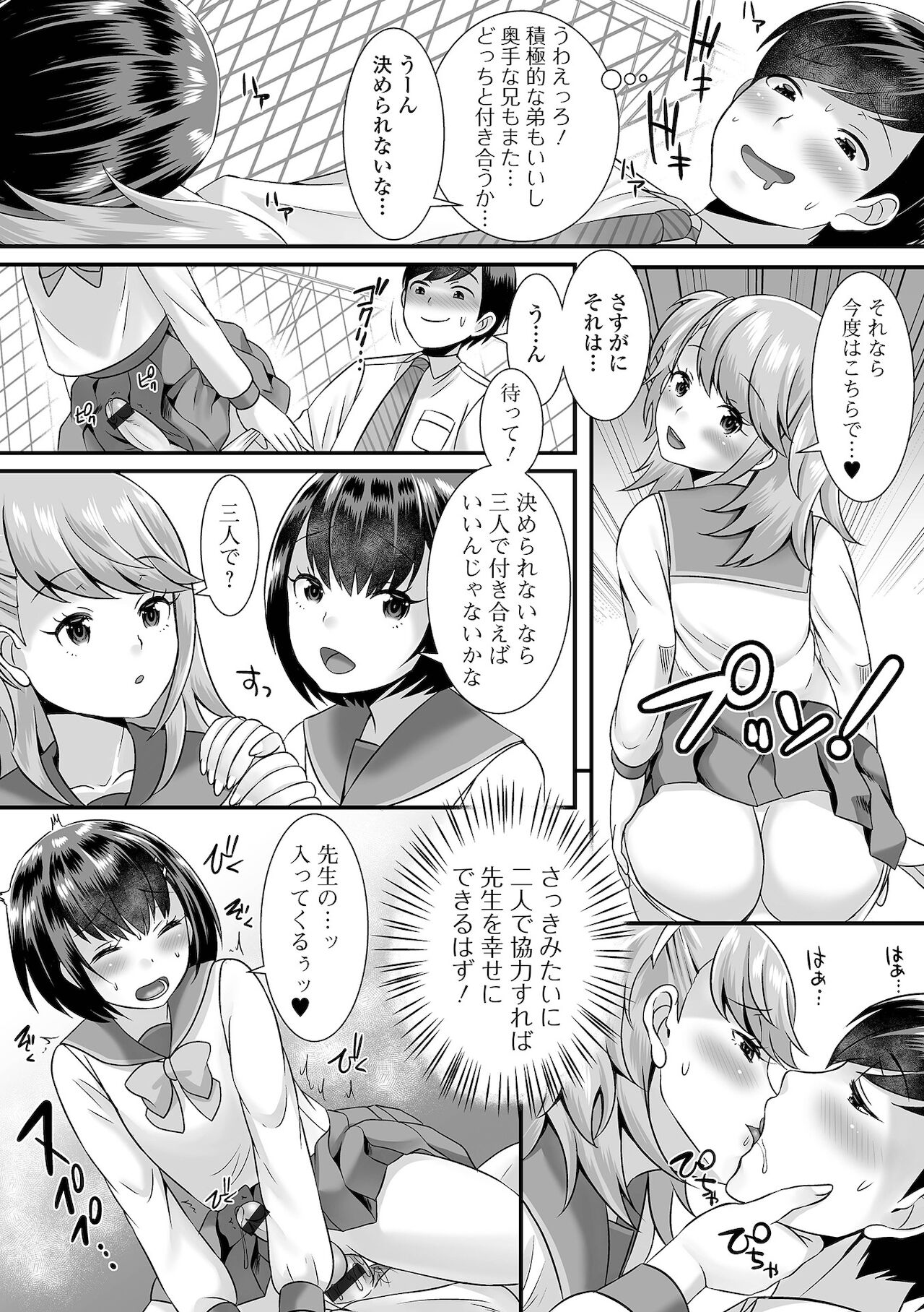 [アンソロジー] 月刊Web男の娘・れくしょんッ！S Vol.68 [DL版]