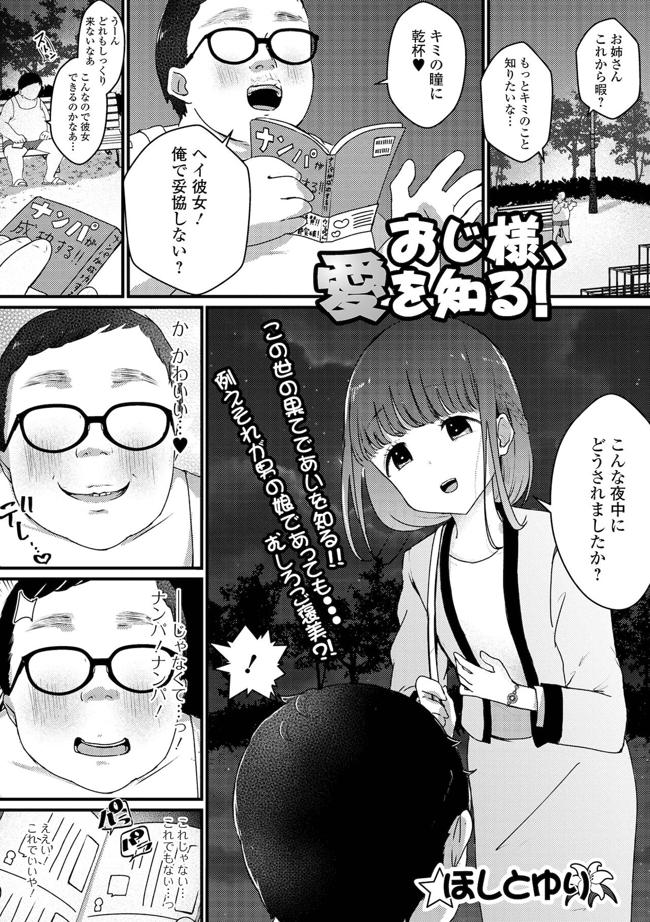 [アンソロジー] 月刊Web男の娘・れくしょんッ！S Vol.68 [DL版]