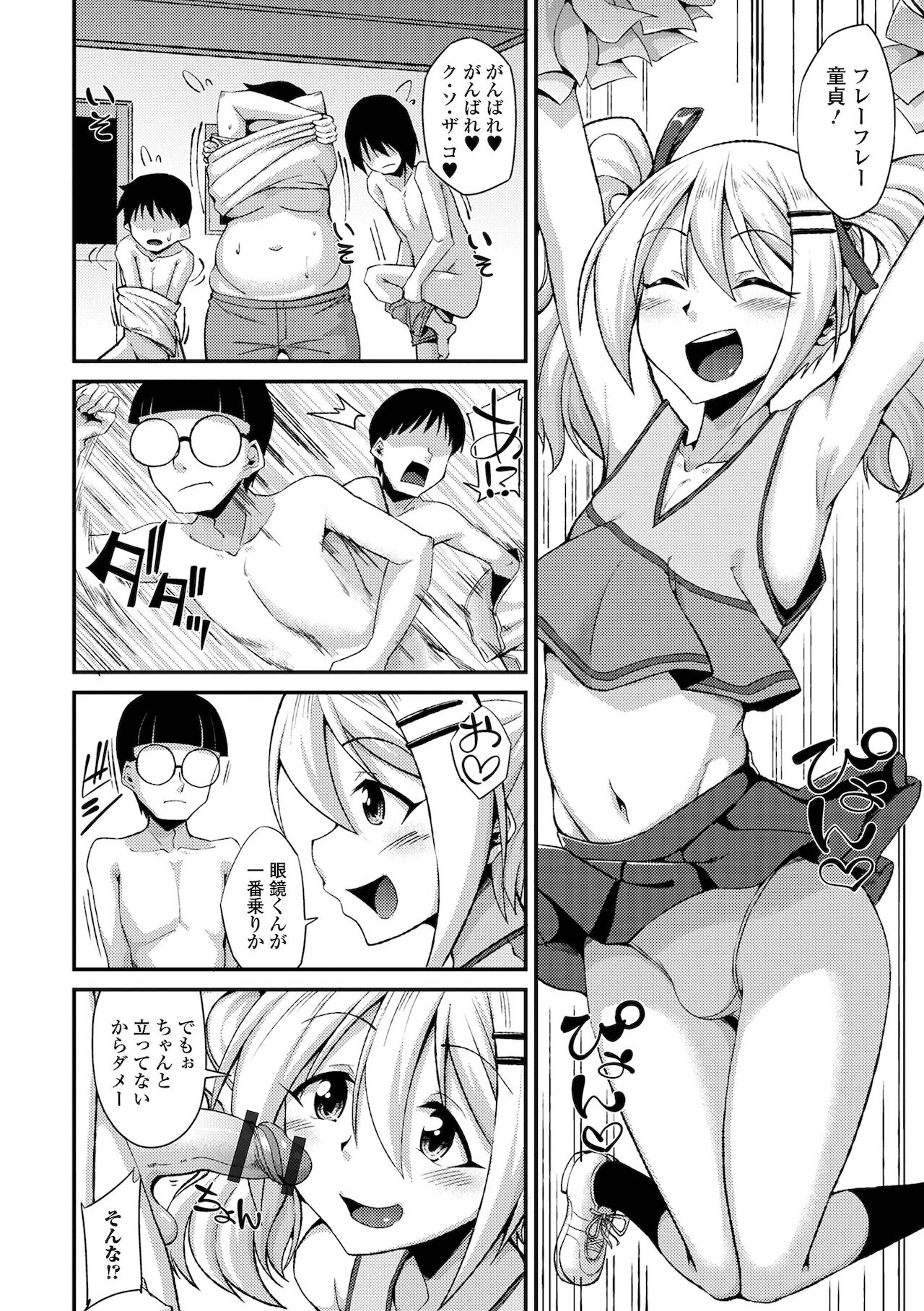 [アンソロジー] 月刊Web男の娘・れくしょんッ！S Vol.68 [DL版]