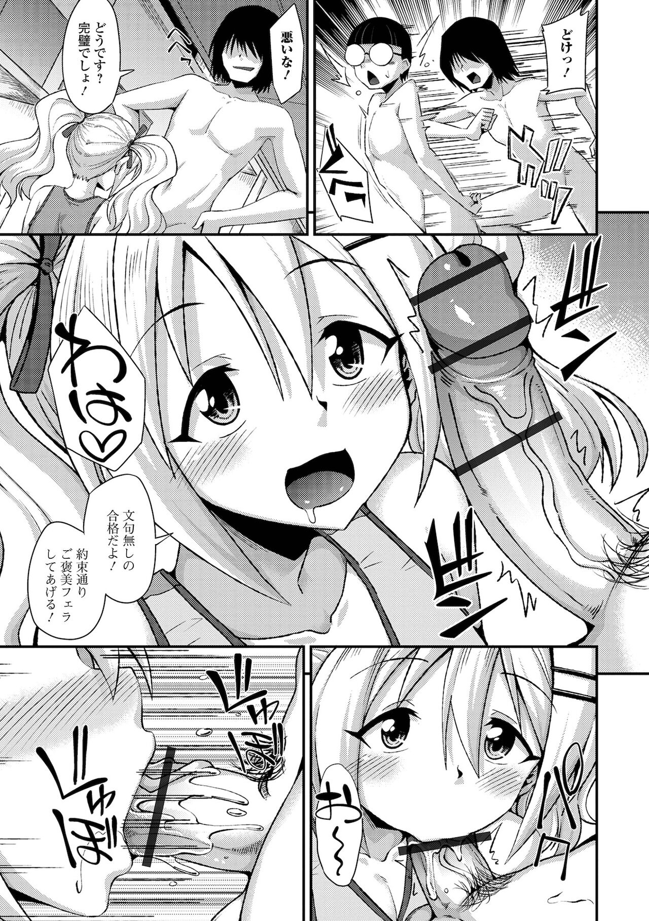 [アンソロジー] 月刊Web男の娘・れくしょんッ！S Vol.68 [DL版]