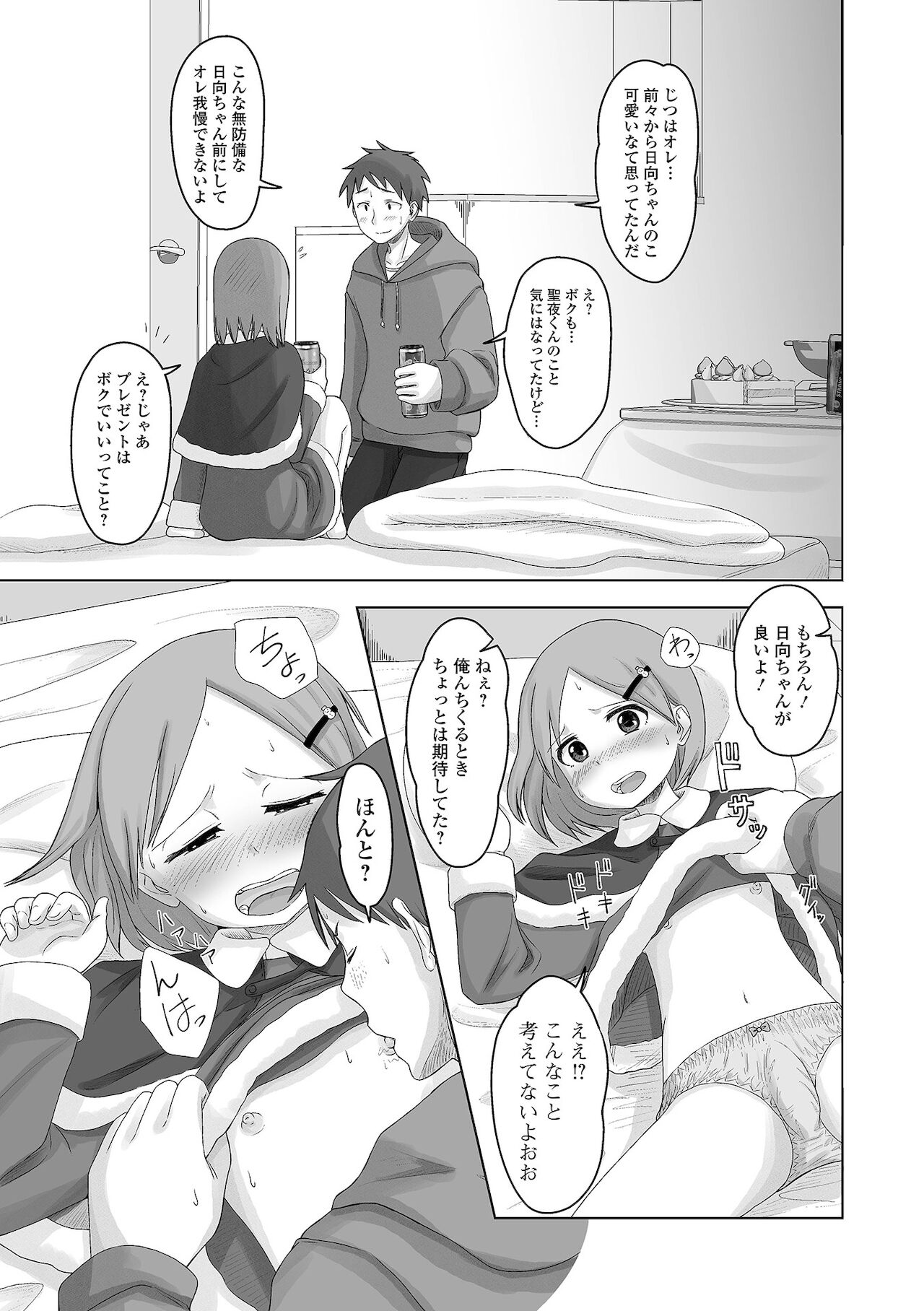 [アンソロジー] 月刊Web男の娘・れくしょんッ！S Vol.68 [DL版]