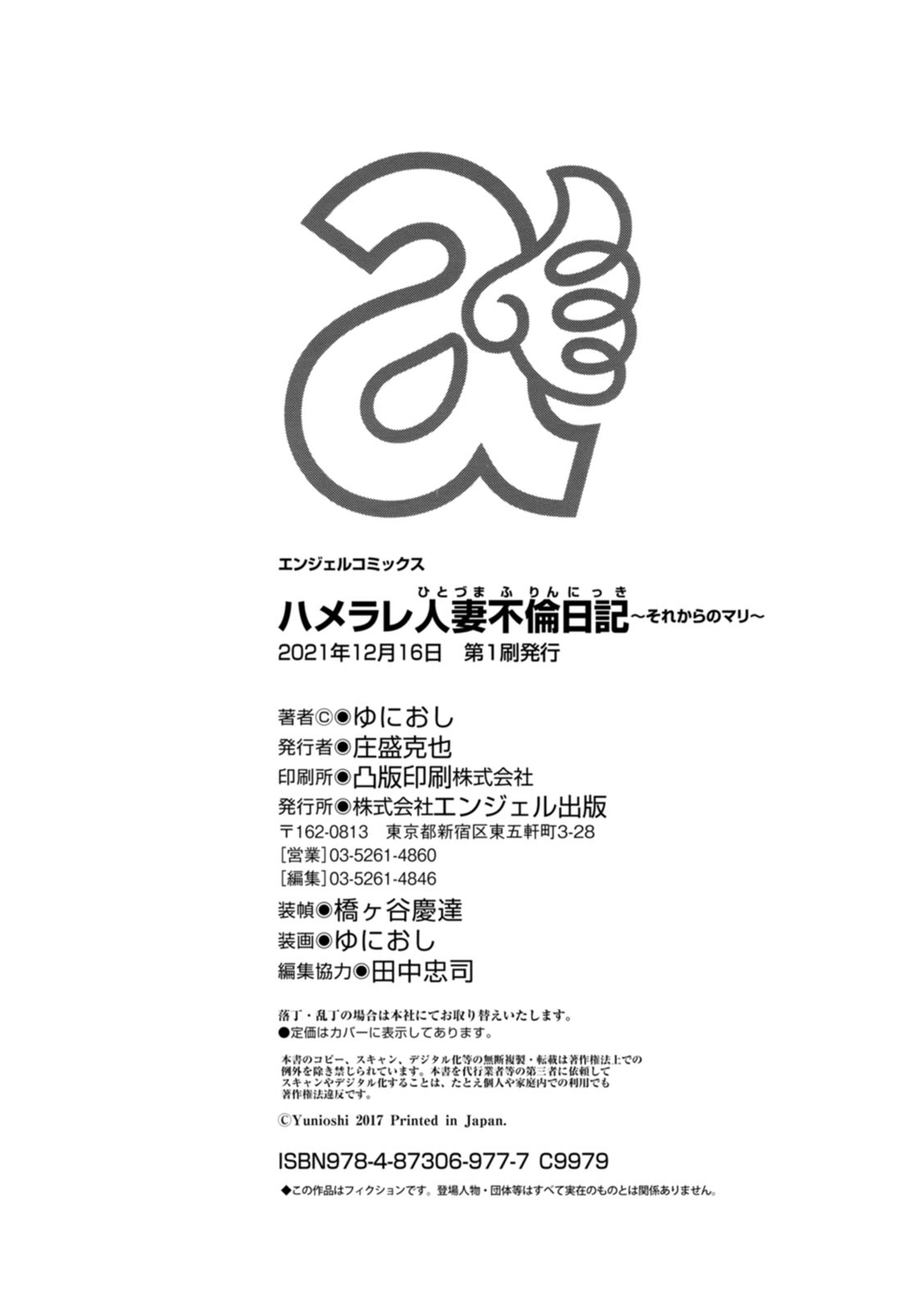 [ゆにおし] ハメラレ人妻不倫日記〜それからのマリ〜 [DL版]