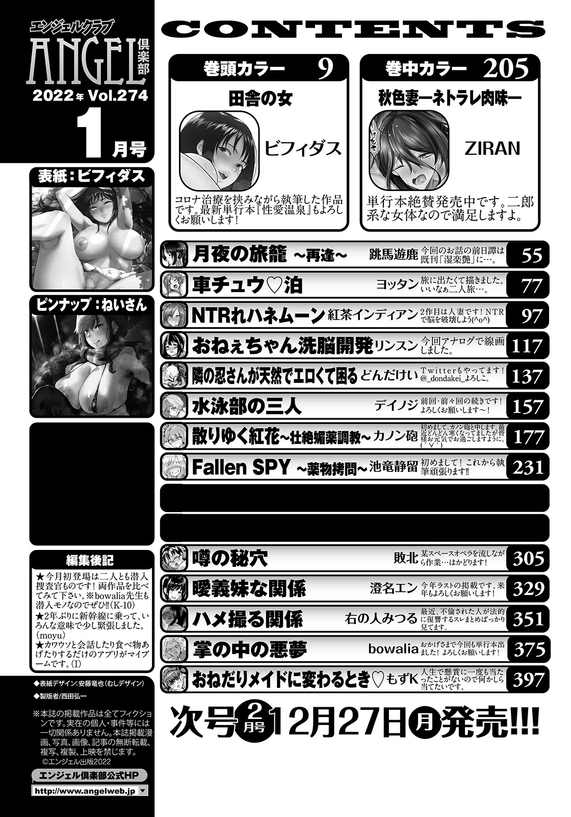 ANGEL 倶楽部 2022年1月号