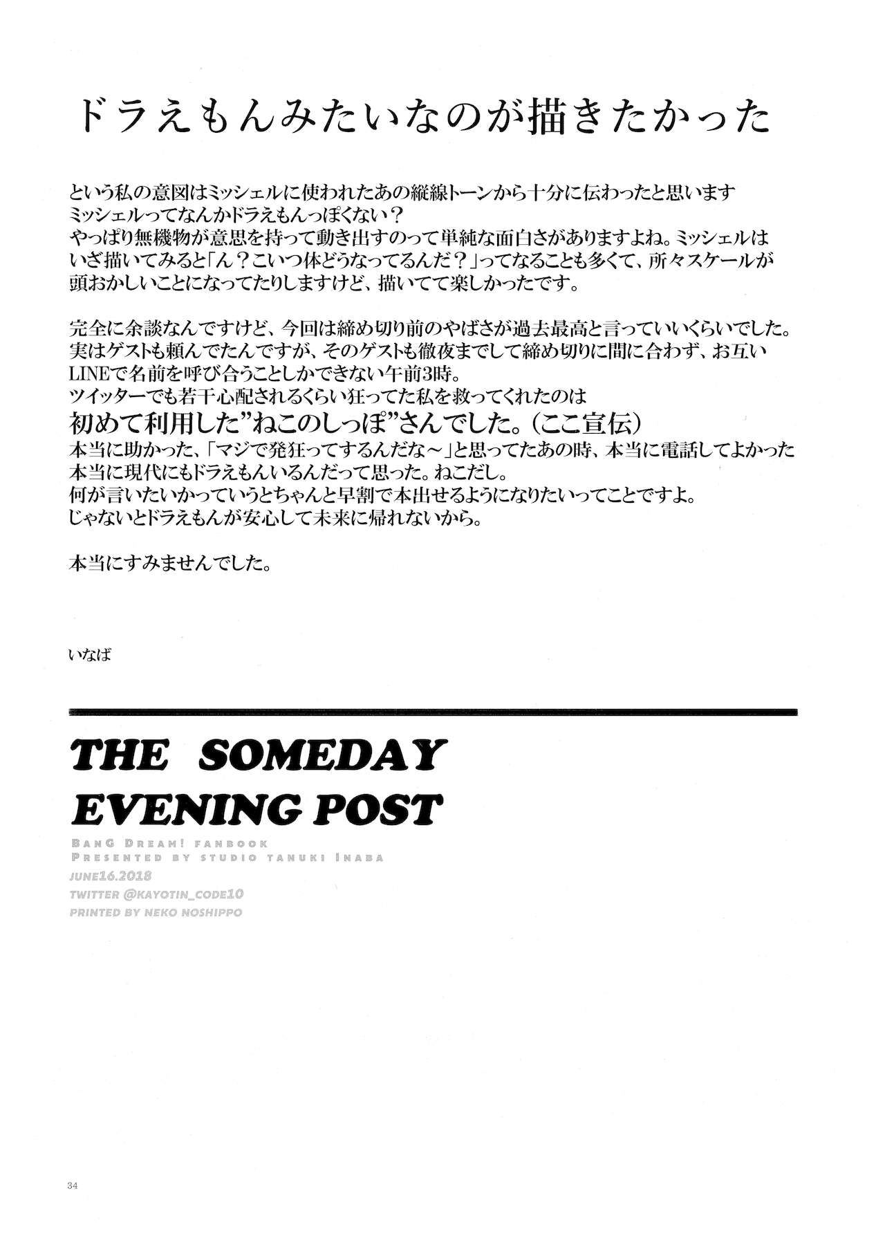 (BanG Dreamer's Party! 4th STAGE) [スタジオタヌキ (いなば)] THE SOMEDAY EVENING POST THE INSIDE GIRL (BanG Dream!) [中国翻訳]