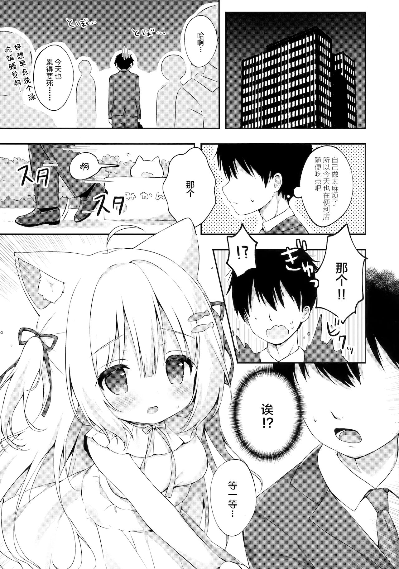 (コミティア138) [MochiPeach (桃豆こまもち)] 飼ってください、ご主人さま！ [中国翻訳]