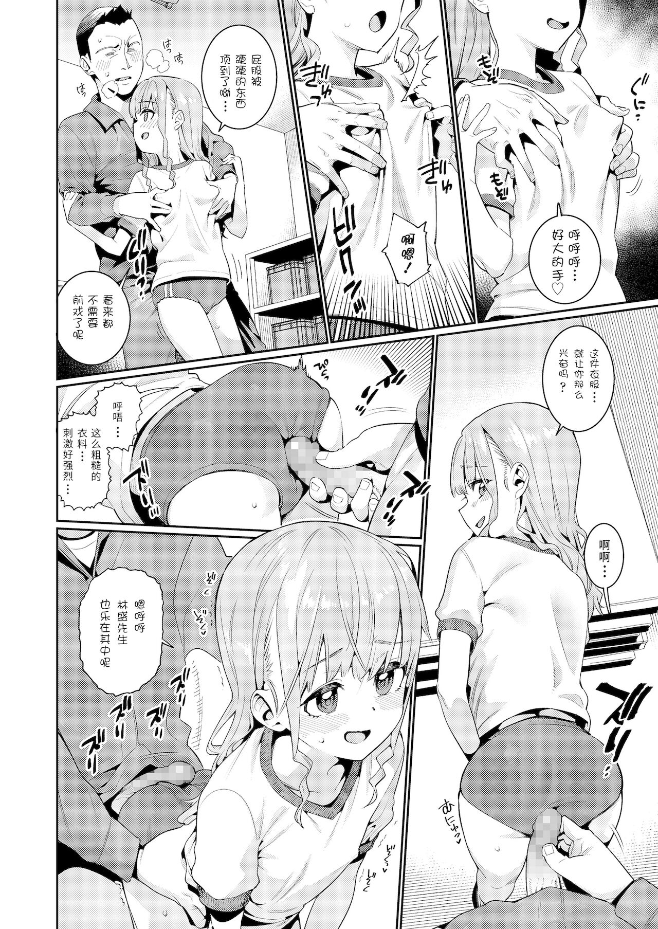 [源五郎] 放課後なにしてるの? 第2話 (COMIC LO 2022年1月号) [中国翻訳] [DL版]