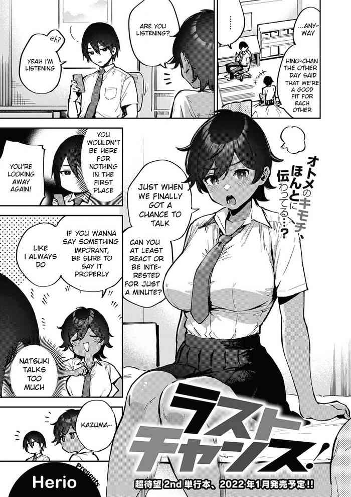 [ヘリを] ラストチャンス (コミック エグゼ 34) [英訳] [DL版]