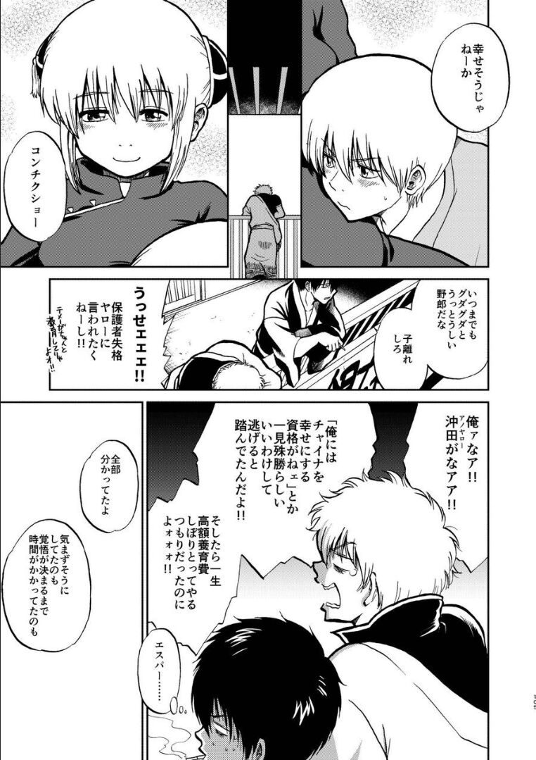 [atelier Bucha] 沖神デキ婚顛末記 責任とるって本当ですか!? 総集篇+α (銀魂) [DL版]