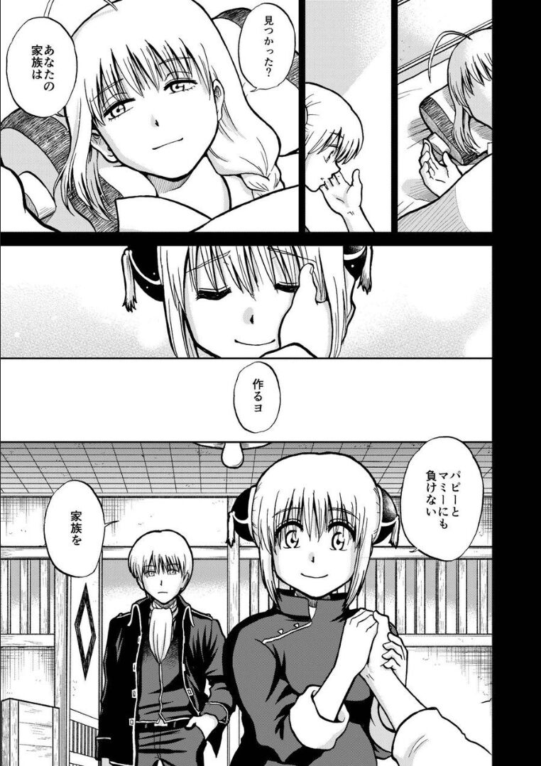 [atelier Bucha] 沖神デキ婚顛末記 責任とるって本当ですか!? 総集篇+α (銀魂) [DL版]
