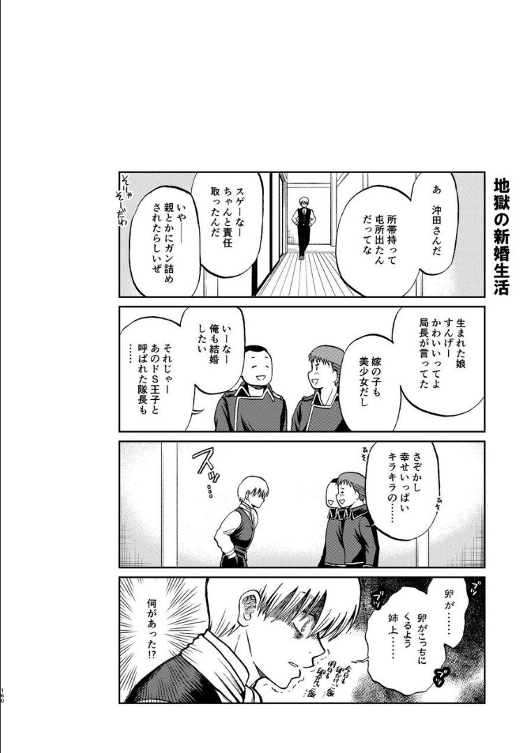 [atelier Bucha] 沖神デキ婚顛末記 責任とるって本当ですか!? 総集篇+α (銀魂) [DL版]