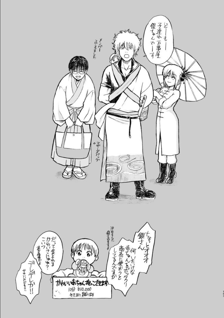 [atelier Bucha] 沖神デキ婚顛末記 責任とるって本当ですか!? 総集篇+α (銀魂) [DL版]