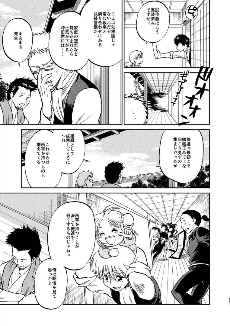 [atelier Bucha] 沖神デキ婚顛末記 責任とるって本当ですか!? 総集篇+α (銀魂) [DL版]