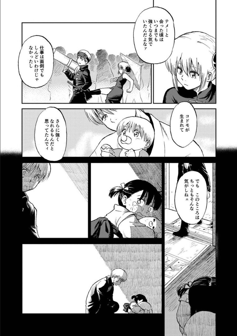 [atelier Bucha] 沖神デキ婚顛末記 責任とるって本当ですか!? 総集篇+α (銀魂) [DL版]