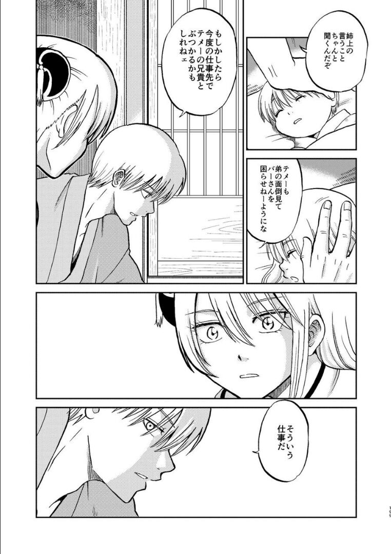 [atelier Bucha] 沖神デキ婚顛末記 責任とるって本当ですか!? 総集篇+α (銀魂) [DL版]