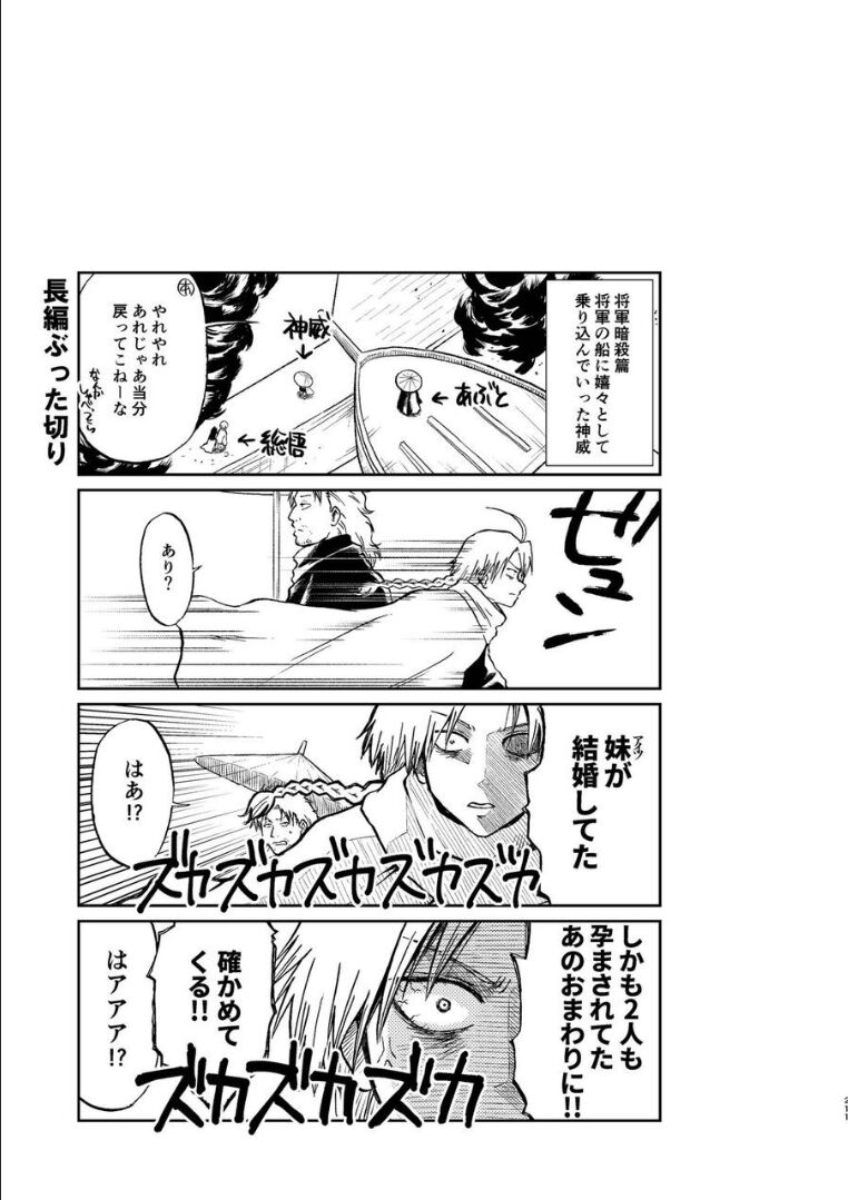 [atelier Bucha] 沖神デキ婚顛末記 責任とるって本当ですか!? 総集篇+α (銀魂) [DL版]
