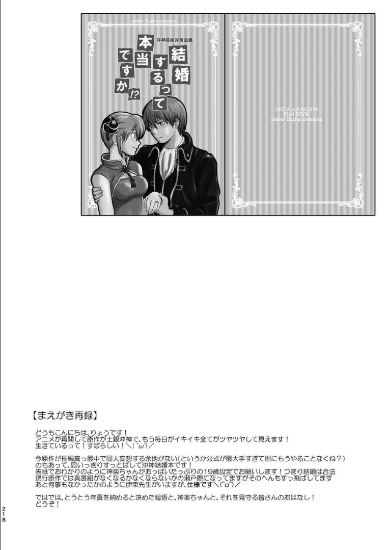 [atelier Bucha] 沖神デキ婚顛末記 責任とるって本当ですか!? 総集篇+α (銀魂) [DL版]