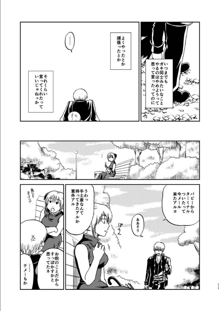 [atelier Bucha] 沖神デキ婚顛末記 責任とるって本当ですか!? 総集篇+α (銀魂) [DL版]