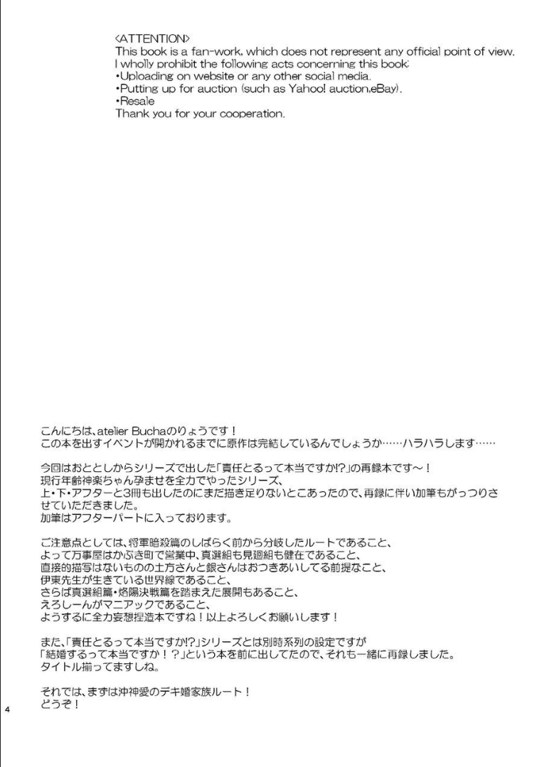 [atelier Bucha] 沖神デキ婚顛末記 責任とるって本当ですか!? 総集篇+α (銀魂) [DL版]