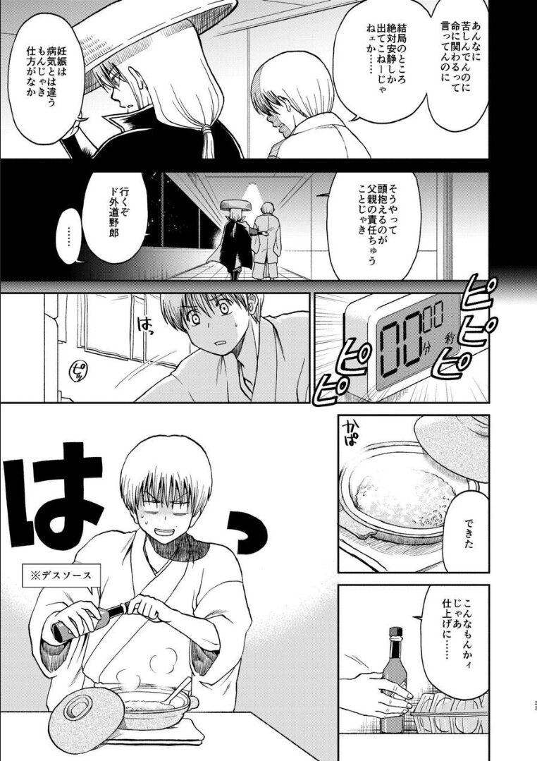 [atelier Bucha] 沖神デキ婚顛末記 責任とるって本当ですか!? 総集篇+α (銀魂) [DL版]