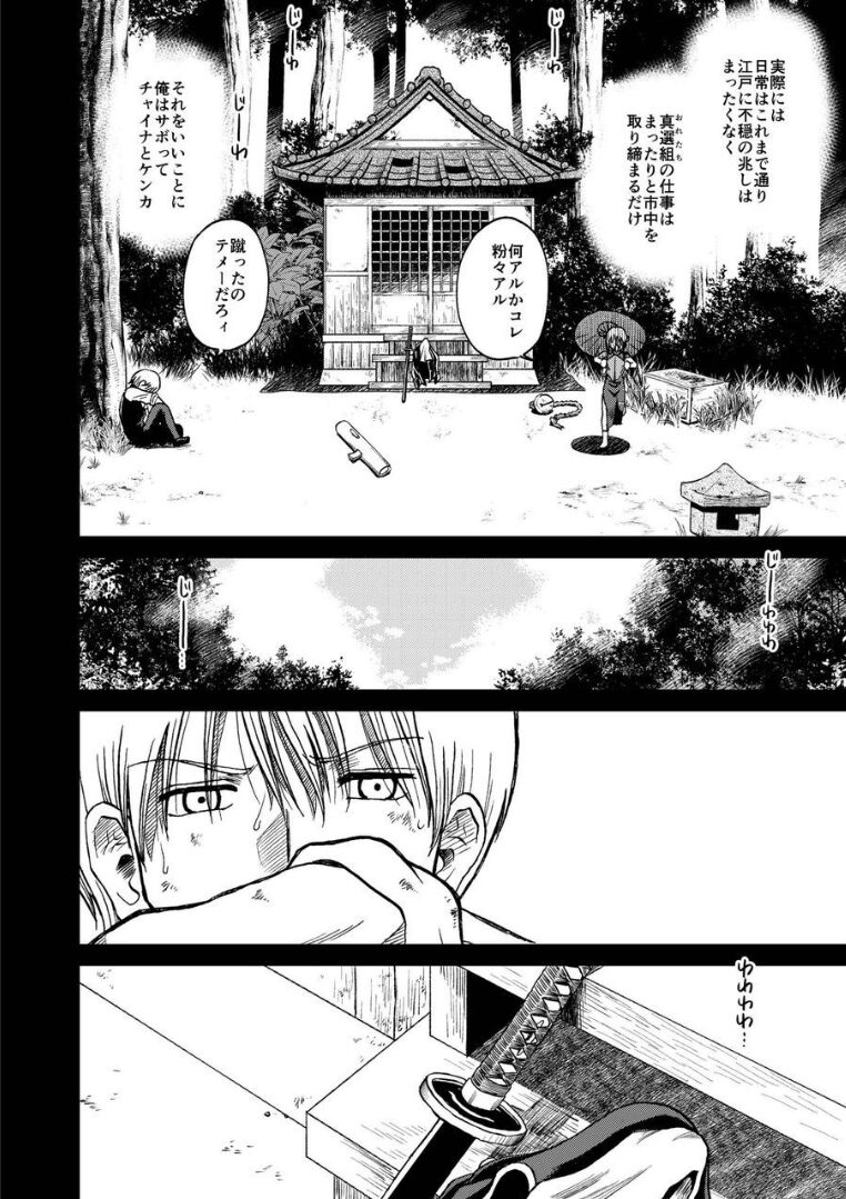 [atelier Bucha] 沖神デキ婚顛末記 責任とるって本当ですか!? 総集篇+α (銀魂) [DL版]