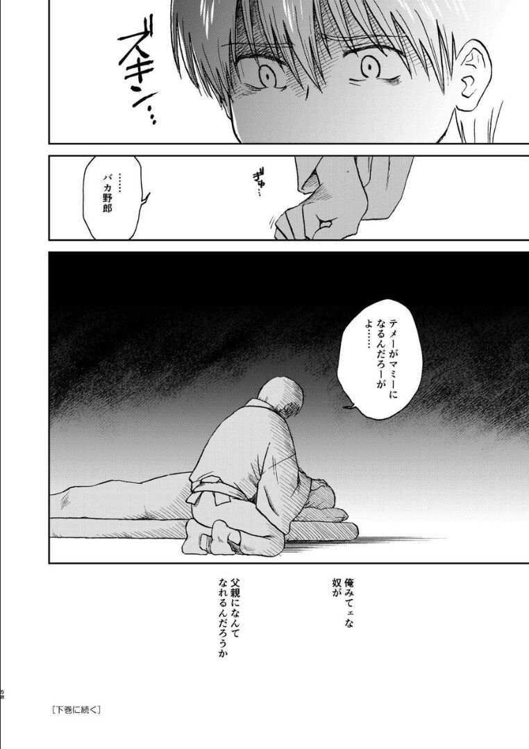 [atelier Bucha] 沖神デキ婚顛末記 責任とるって本当ですか!? 総集篇+α (銀魂) [DL版]